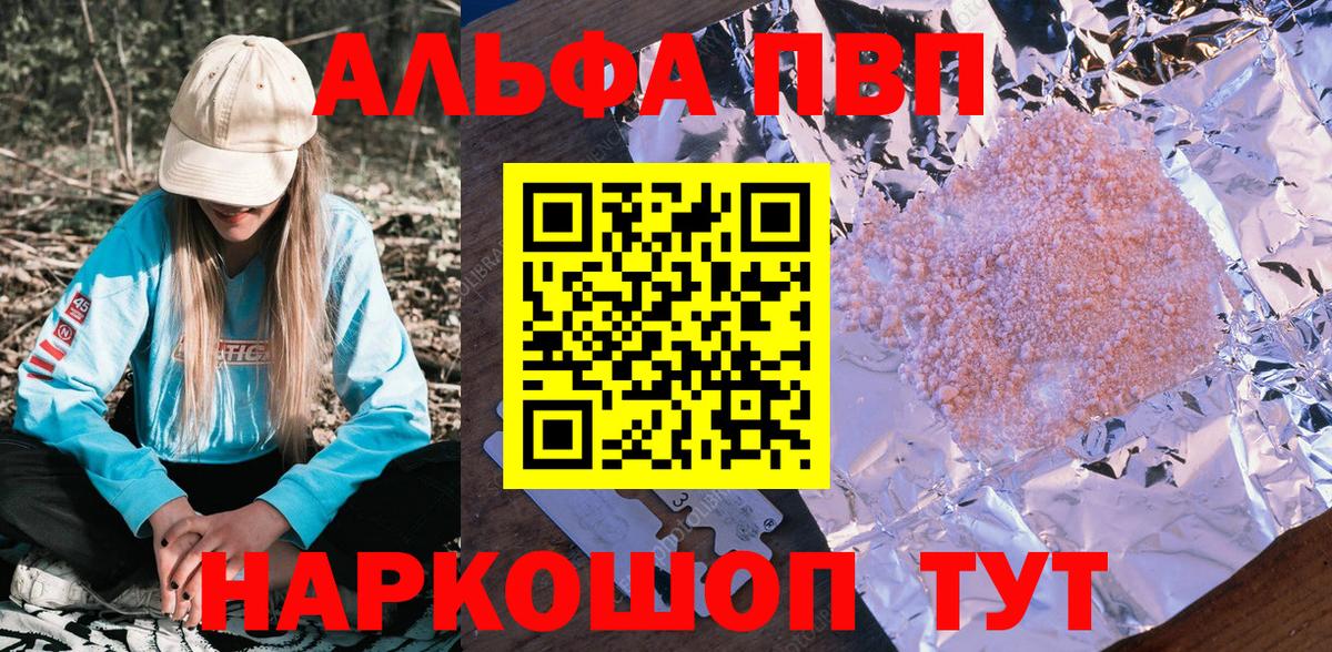 A-PVP Соль  Alpha-PVP  Кемерово  APVP Соль  Вход с VPN 