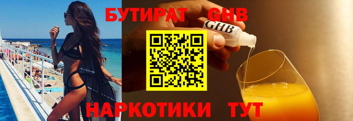 Бутират оксана Кемерово