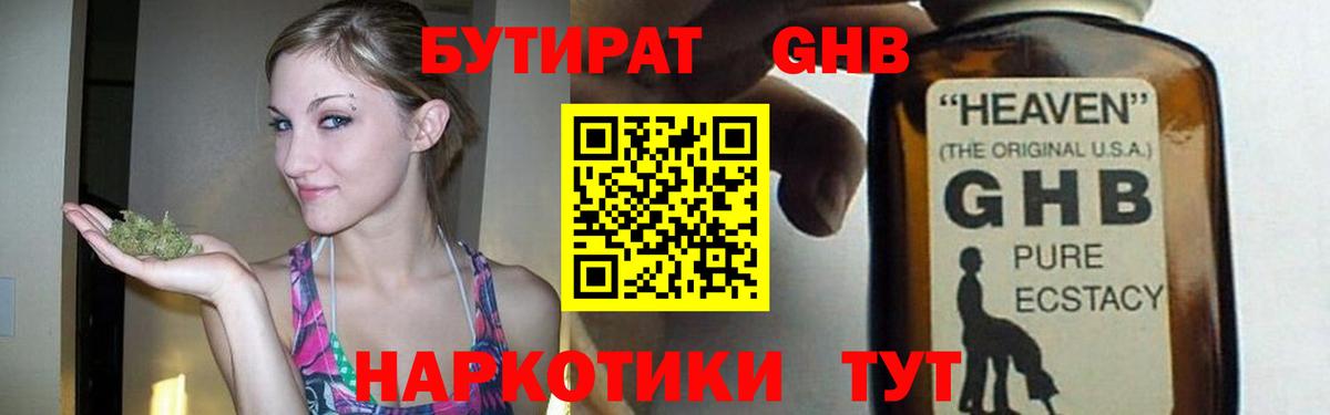 Кемерово  БУТИРАТ GHB  БУТИРАТ  Вход с VPN 