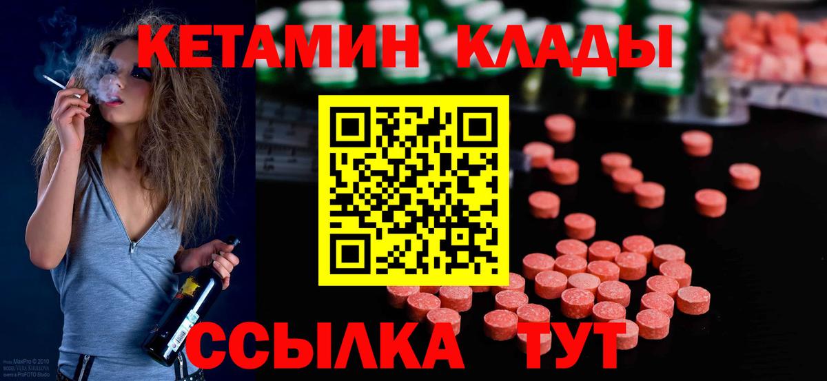 КЕТАМИН ketamine  Вход с VPN  Кемерово 