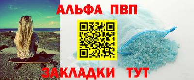 альфа пвп Краснокаменск